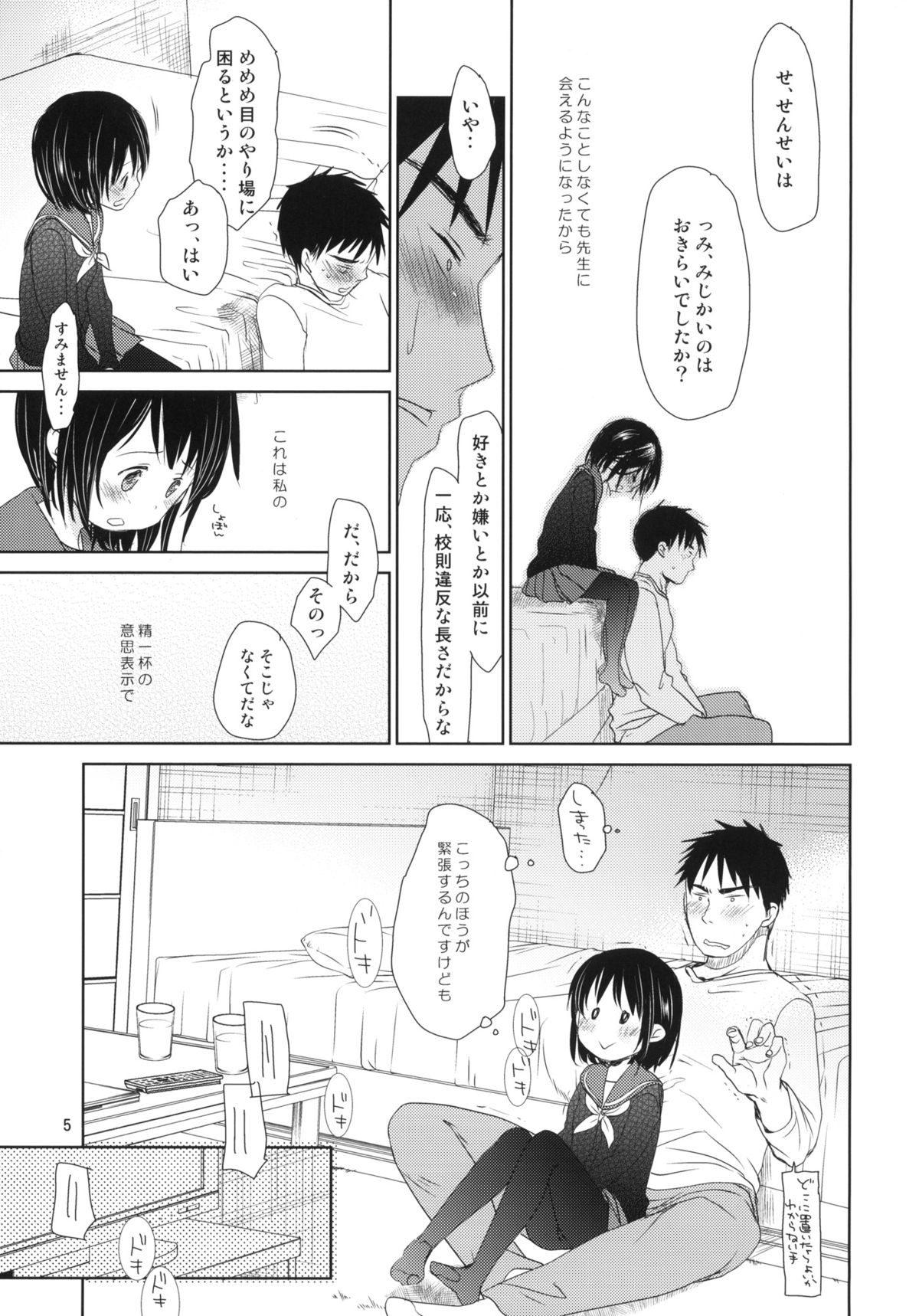 (C84) [Okadatei (Okada Kou)] Bukiyou na Futari page 4 full