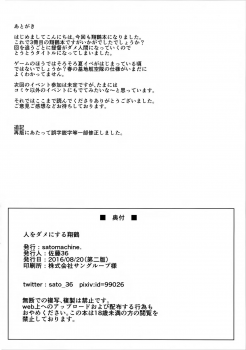 [satomachine. (Satou Samu)] Hito o Dame ni Suru Shoukaku (Kantai Collection -KanColle-) [2016-08-20] - page 23