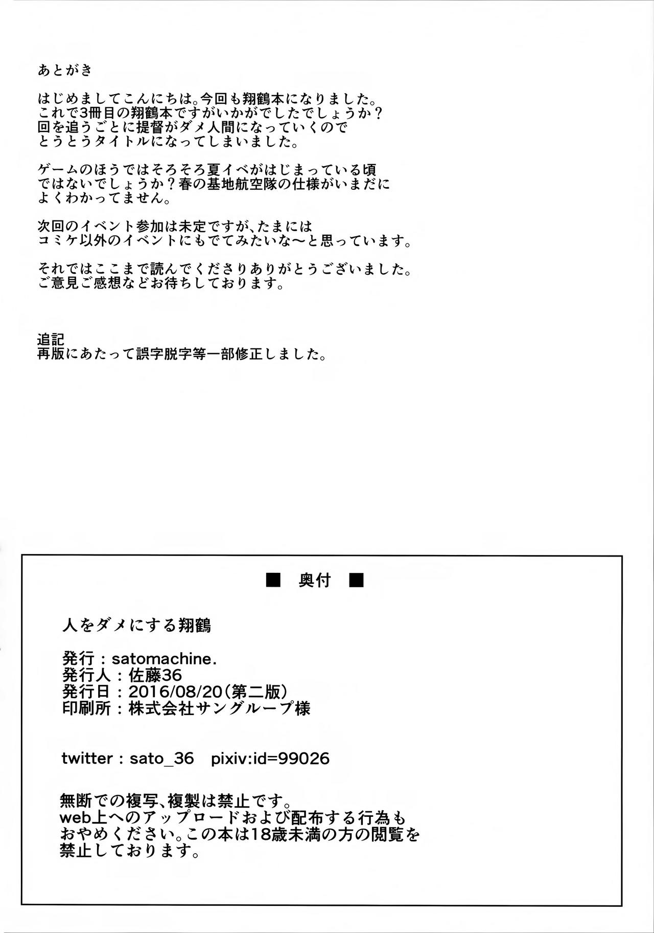 [satomachine. (Satou Samu)] Hito o Dame ni Suru Shoukaku (Kantai Collection -KanColle-) [2016-08-20] page 23 full