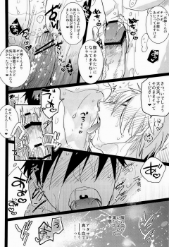 [archea (Sasagawa Nagaru)] Kagami-kun no Erohon 4 (Kuroko no Basuke) - page 25