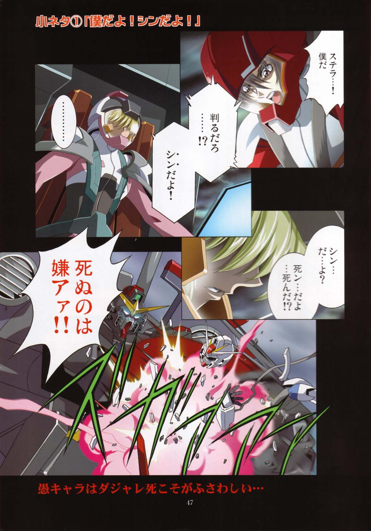 (C69) [Henrei-kai (Kawarajima Koh)] M.O.E -Morgen of Extended- (Kidou Senshi Gundam SEED DESTINY) page 49 full
