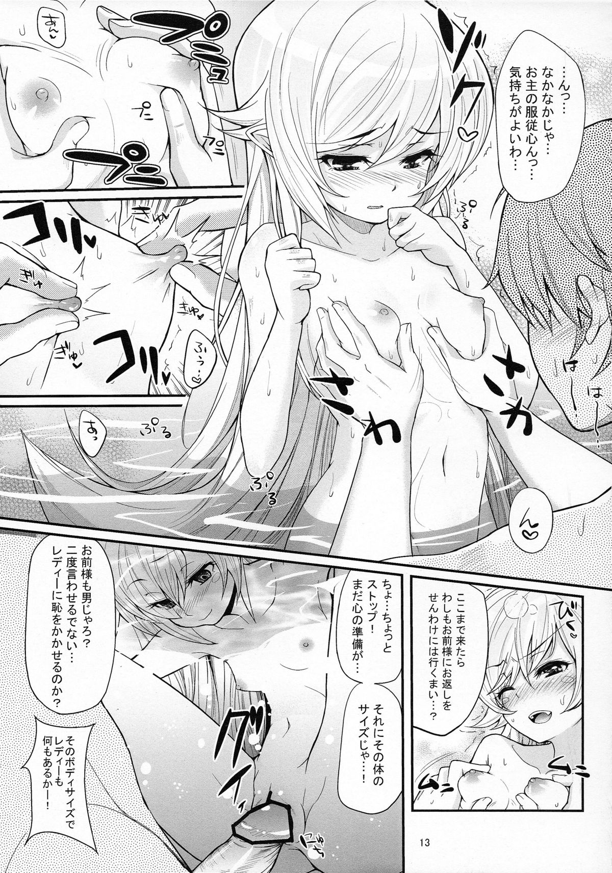 (C81) [Yakumi Benishouga] Pachimonogatari Part 4: Shinobu Envy (Bakemonogatari) page 13 full