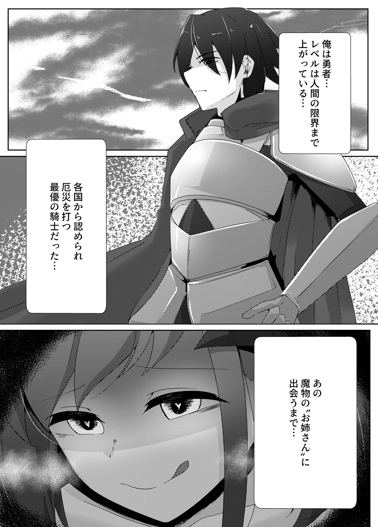 [Koyume Iori (Kazakami Sudare)] Saitei Level datta Succubus ga Saikou Level datta Yuusha-kun kara Jinsei no Subete o Shiboritoru Hanashi [Digital] page 3 full