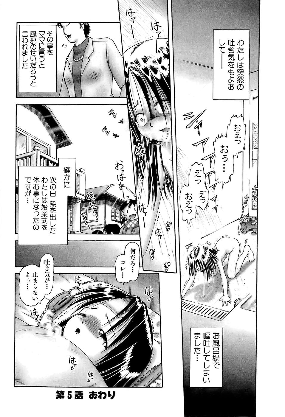 [Bow Rei] Osanai Kajitsu -Inkou Shougakusei no Houkago- Ge page 38 full