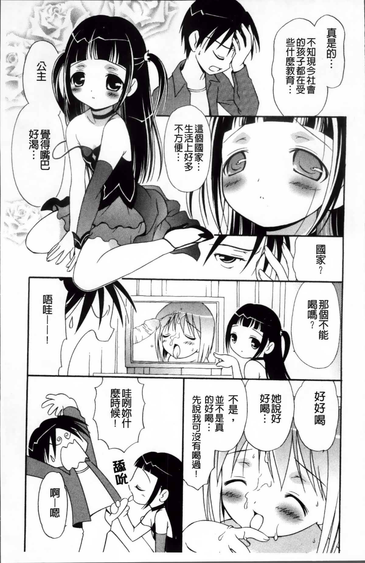 [Bloomer Hogero] Melty Peach Phenomenon | 鮮嫩蜜桃的溶化現象 [Chinese] page 41 full