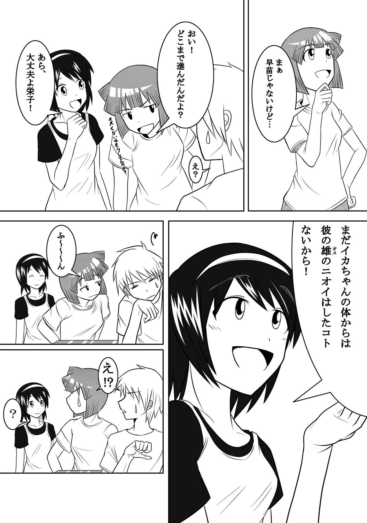 [Uchuu ☆ Porta (Kawa)] Stand by Me (Shinryaku! Ika Musume) [Digital] page 6 full