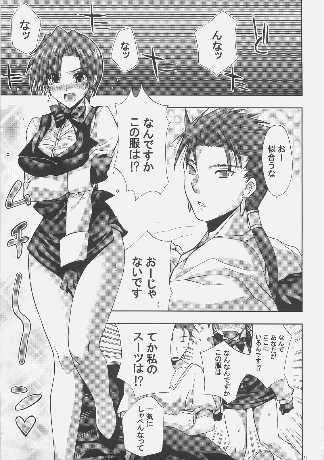 (C71) [Fantasy Wind (Shinano Yura)] Getting Clothes (Fate/hollow ataraxia) page 12 full