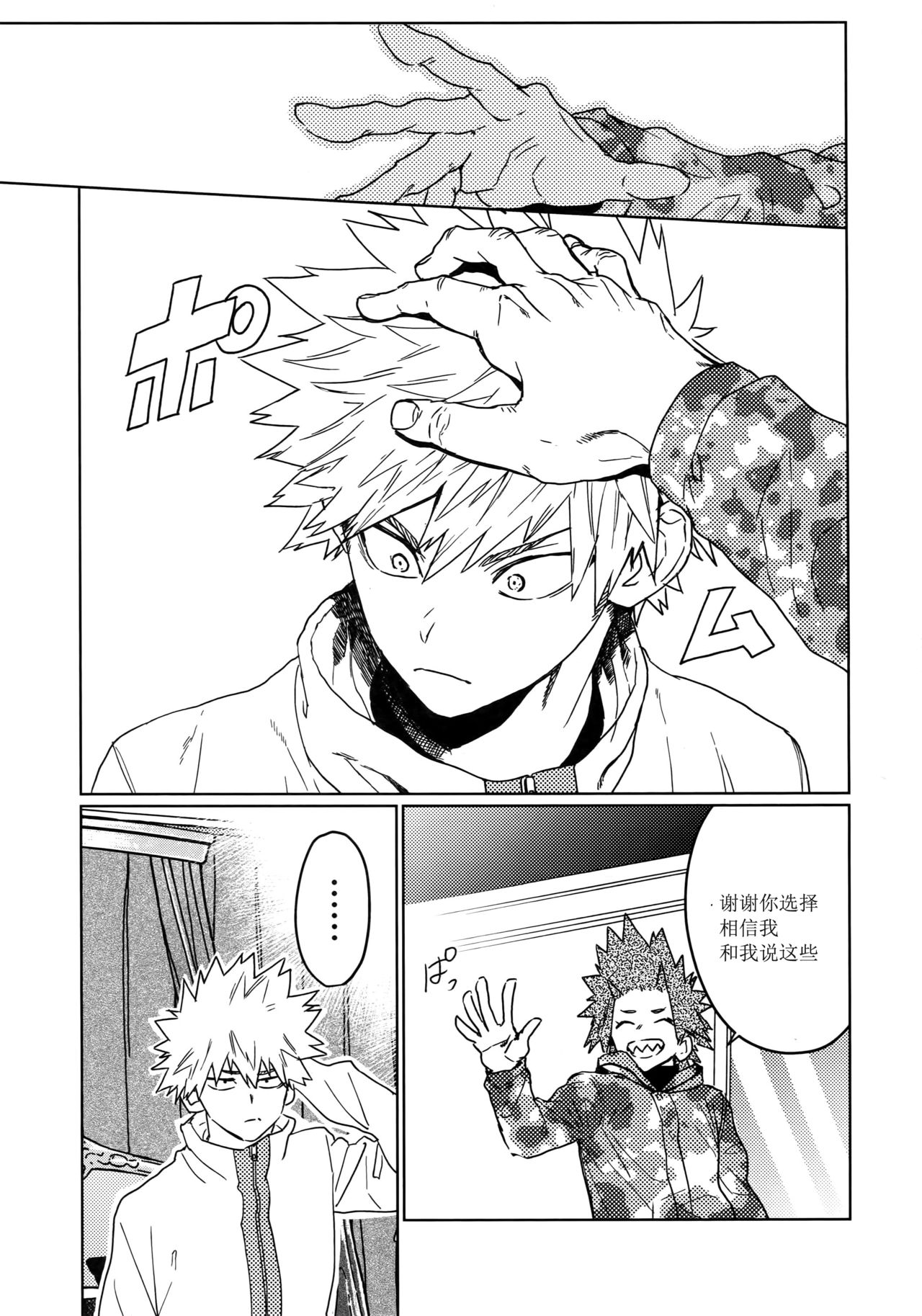 (Douyara Deban no Youda! 16) [SCO.LABO (shoco)] Tasukero ya Red Riot (Boku no Hero Academia) [chinene] page 18 full