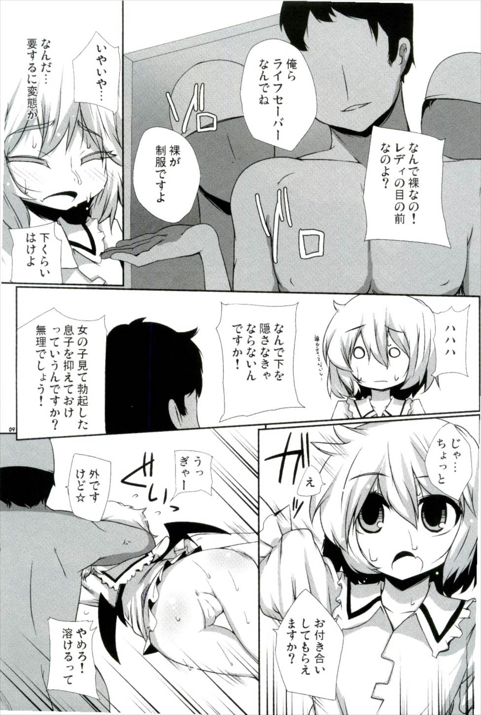 (Aka no Hiroba 4) [Raiden Labo (Raiden)] Kouhaku Jiru Kassen (Touhou Project) page 9 full