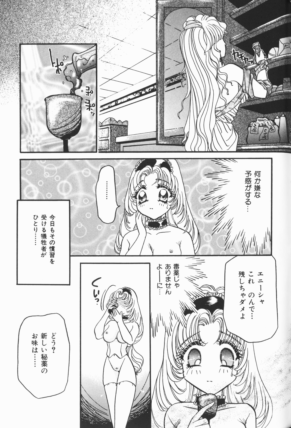 [Anthology] Cherry Moon SUPER! Vol. 5 page 10 full