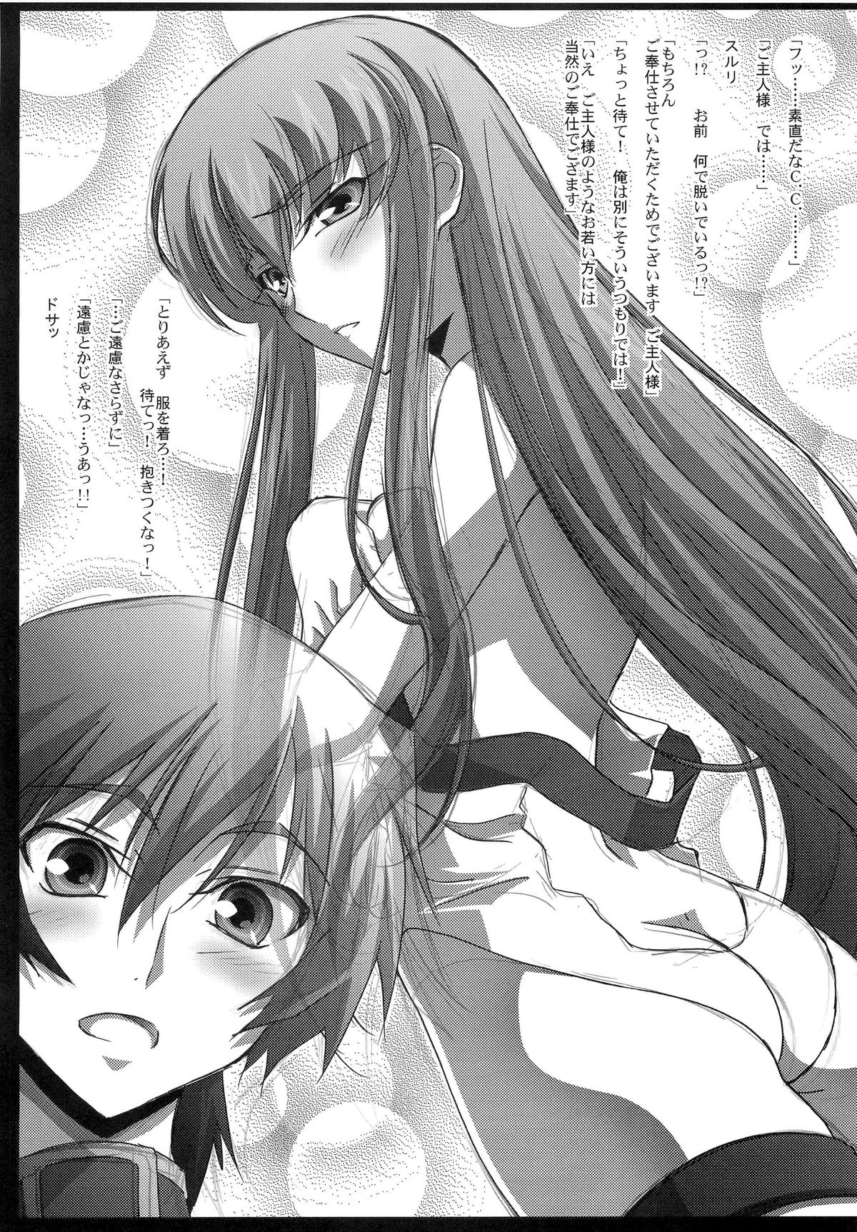 (C73) [Mahirutei (Izumi Mahiru)] C.C.Lemonade (CODE GEASS: Lelouch of the Rebellion) page 24 full