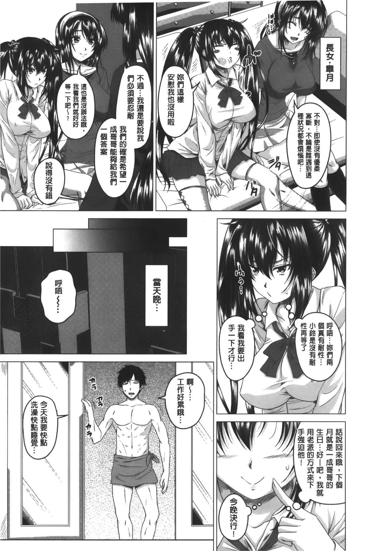 [Arsenal] Hatsujou Sex Days | 發情的SEX Days [Chinese] page 8 full