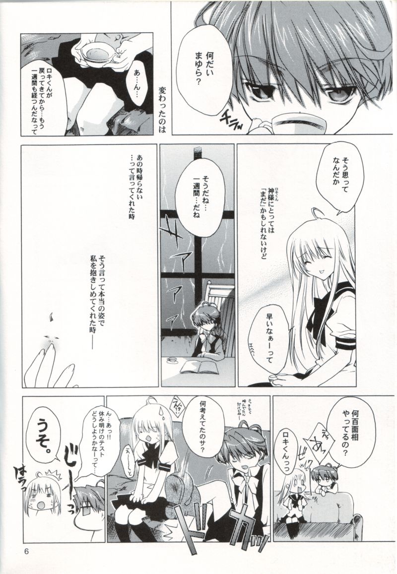 (C66) [deathgaze-system, EL115 (Sid Alice, Takatoh Kazuma)] Ura Ren-ge (Matantei Loki Ragnarok) page 5 full