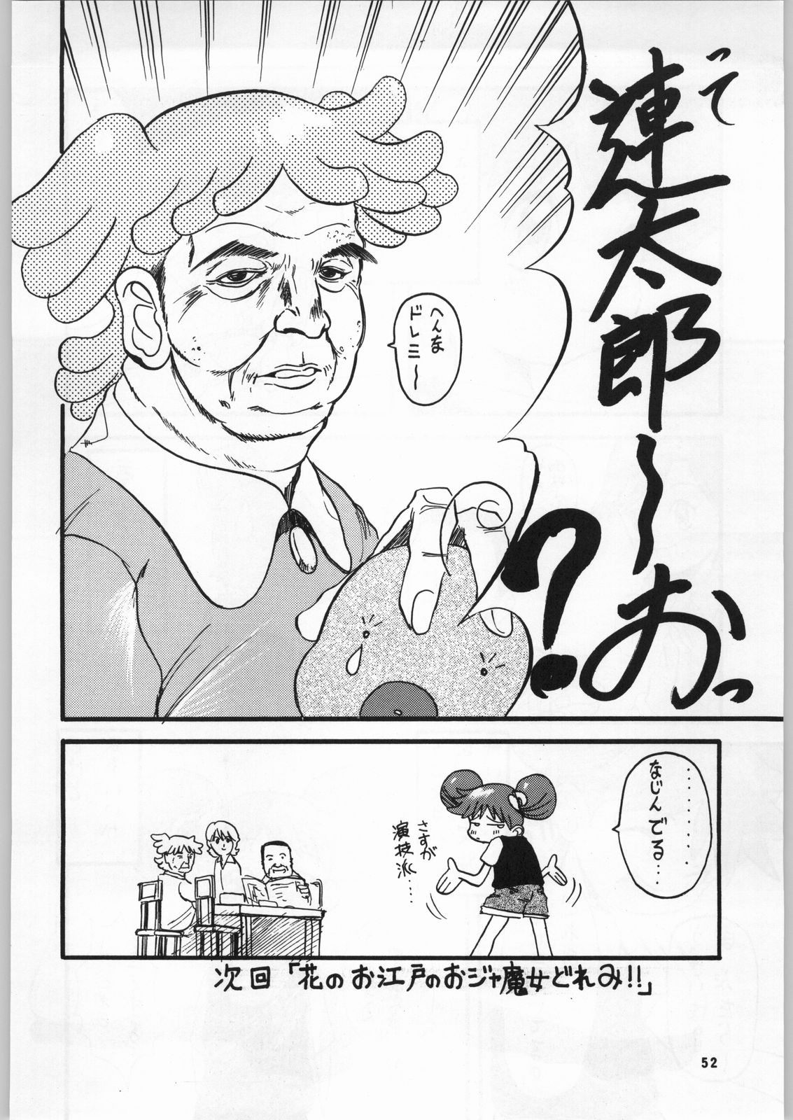 (C56) [OVACAS (Various)] Dore Mix (Ojamajo Doremi) page 51 full