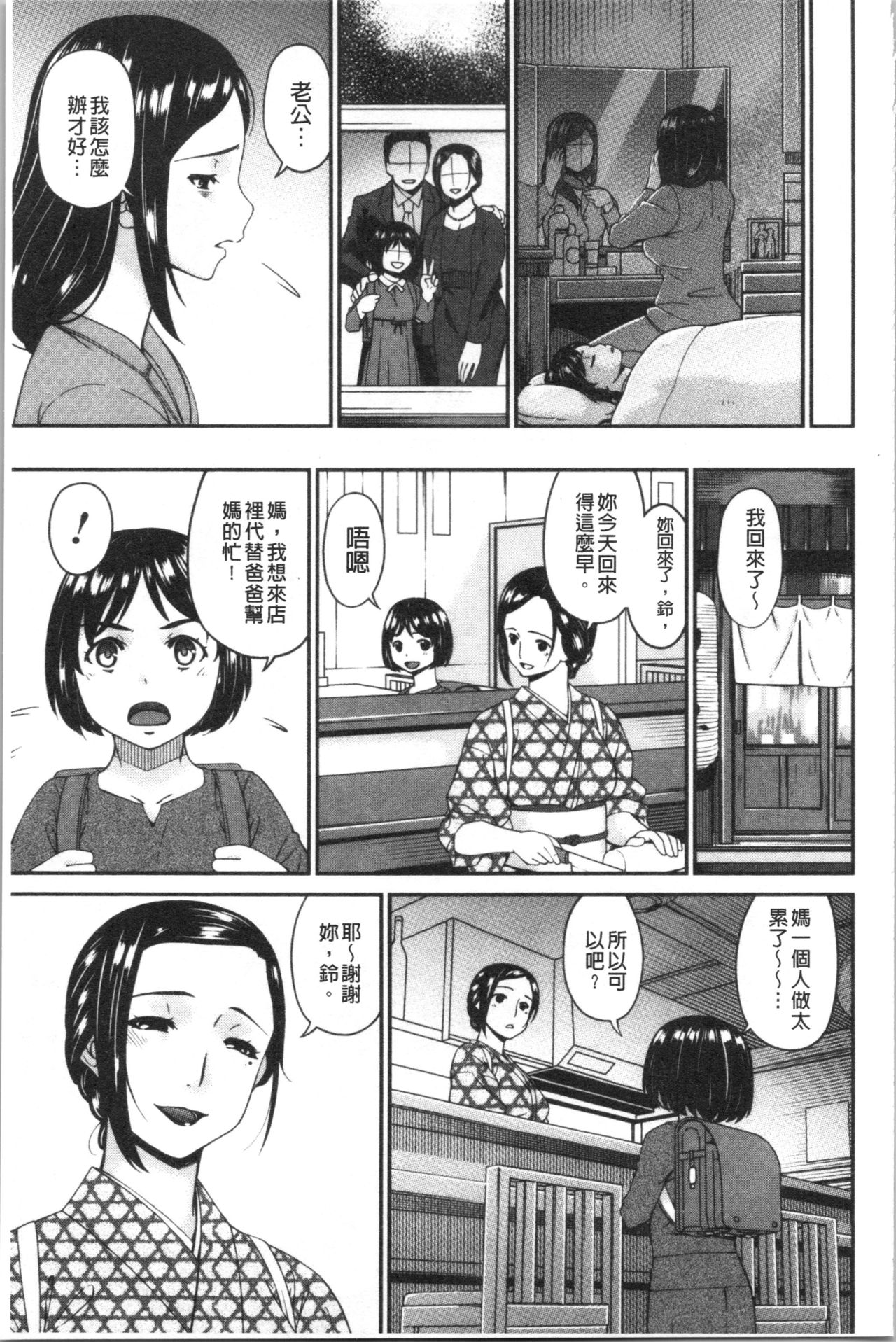 [Bai Asuka] Shokurei [Chinese] page 89 full