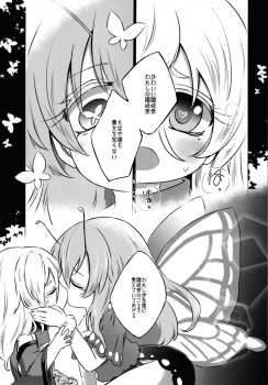 [MILKPOP (Rekisitaihoonoji)] Addicted Butterfly (Touhou Project) - page 30