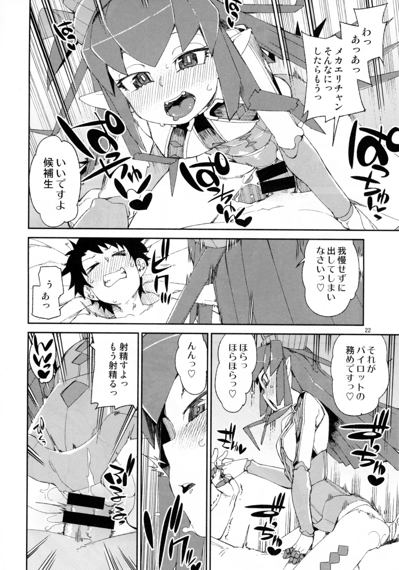 (C93) [Jikomanzoku (Akitsuki Itsuki)] Koutetsu Majou no Setsunai Kyousei (Fate/Grand Order) page 23 full