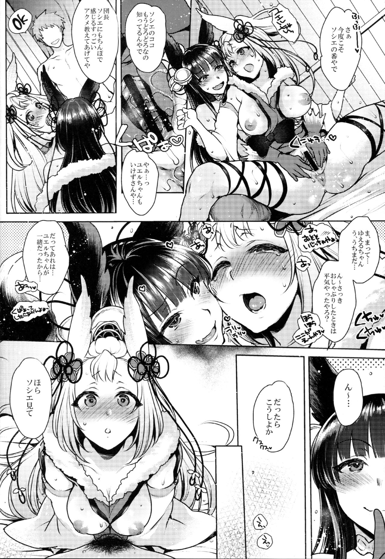 (C92) [NIGHT FUCKERS (Mitsugi)] Konkon (Granblue Fantasy) page 27 full