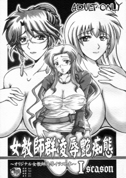 [Re-BIDou (Tsunomiya Katsuki)] Onna Kyoushi-gun Ryoujoku Enchitai I season [Chinese] [臭鼬娘漢化組] [2007-11-11] - page 1