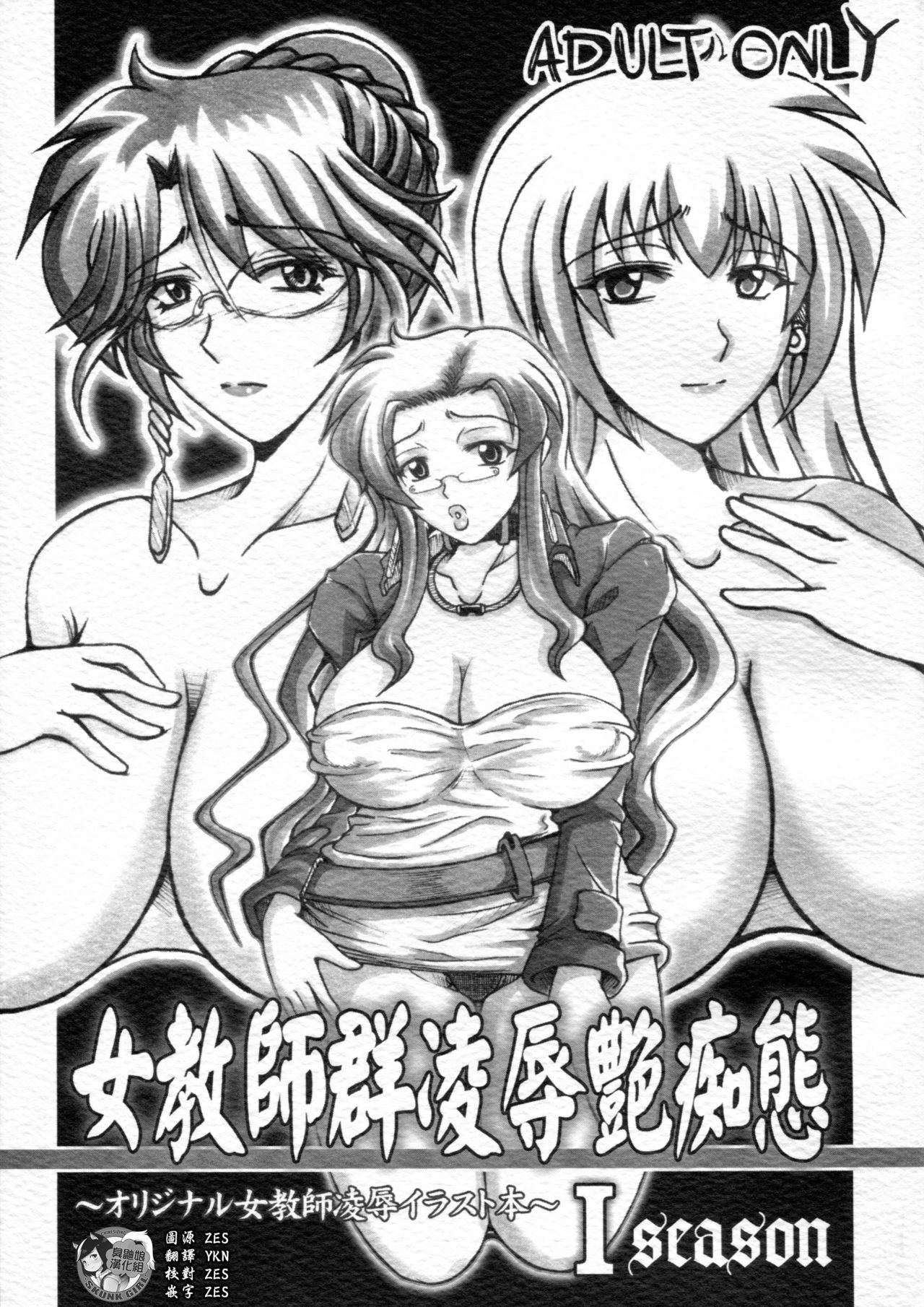 [Re-BIDou (Tsunomiya Katsuki)] Onna Kyoushi-gun Ryoujoku Enchitai I season [Chinese] [臭鼬娘漢化組] [2007-11-11] page 1 full