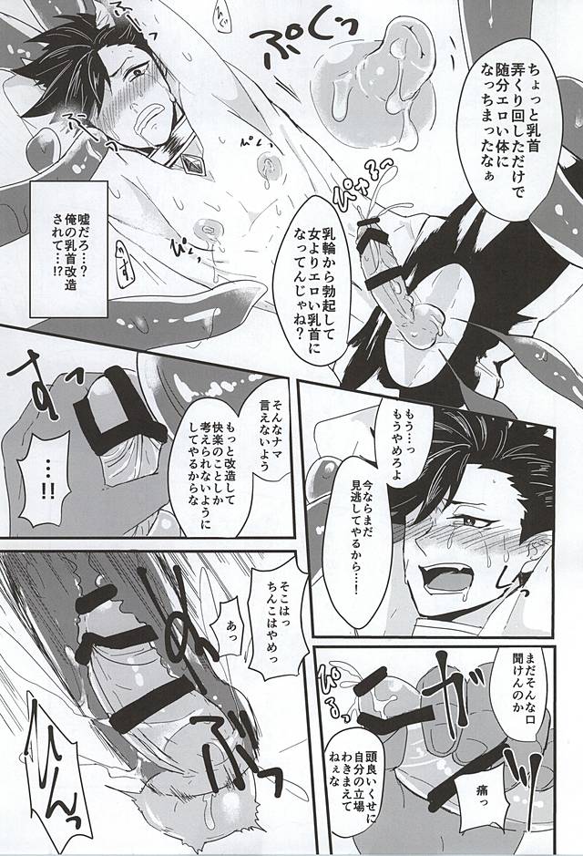 (Kuroneko Sanmai) [Mujina (Tamaki)] Fakkyuu !! Tsunage! Orc no Idenshi!! (Haikyuu!!) page 11 full