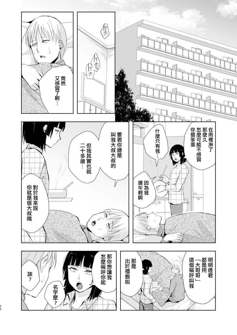 [Yadokugaeru (Locon)] Kaname 09 [Chinese] [刷牙子漢化] [Digital] page 53 full