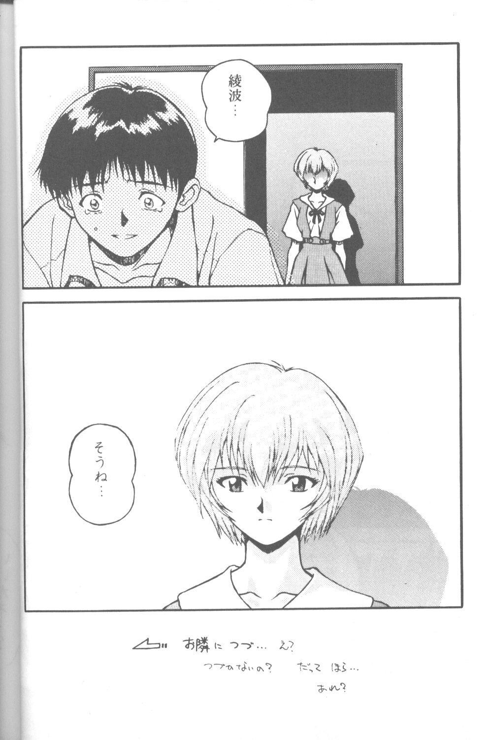 [Takahiro Kutugi] Friends Yes We're (Evangelion) page 21 full