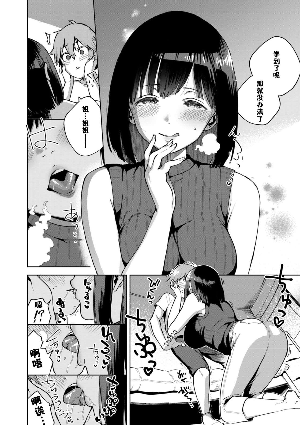 [OneFes Jikkou Iinkai (Herio)] Kyou no Gohoubi (Onetopia SWEET) [Chinese] [佳奈助汉化组] [Digital] page 4 full