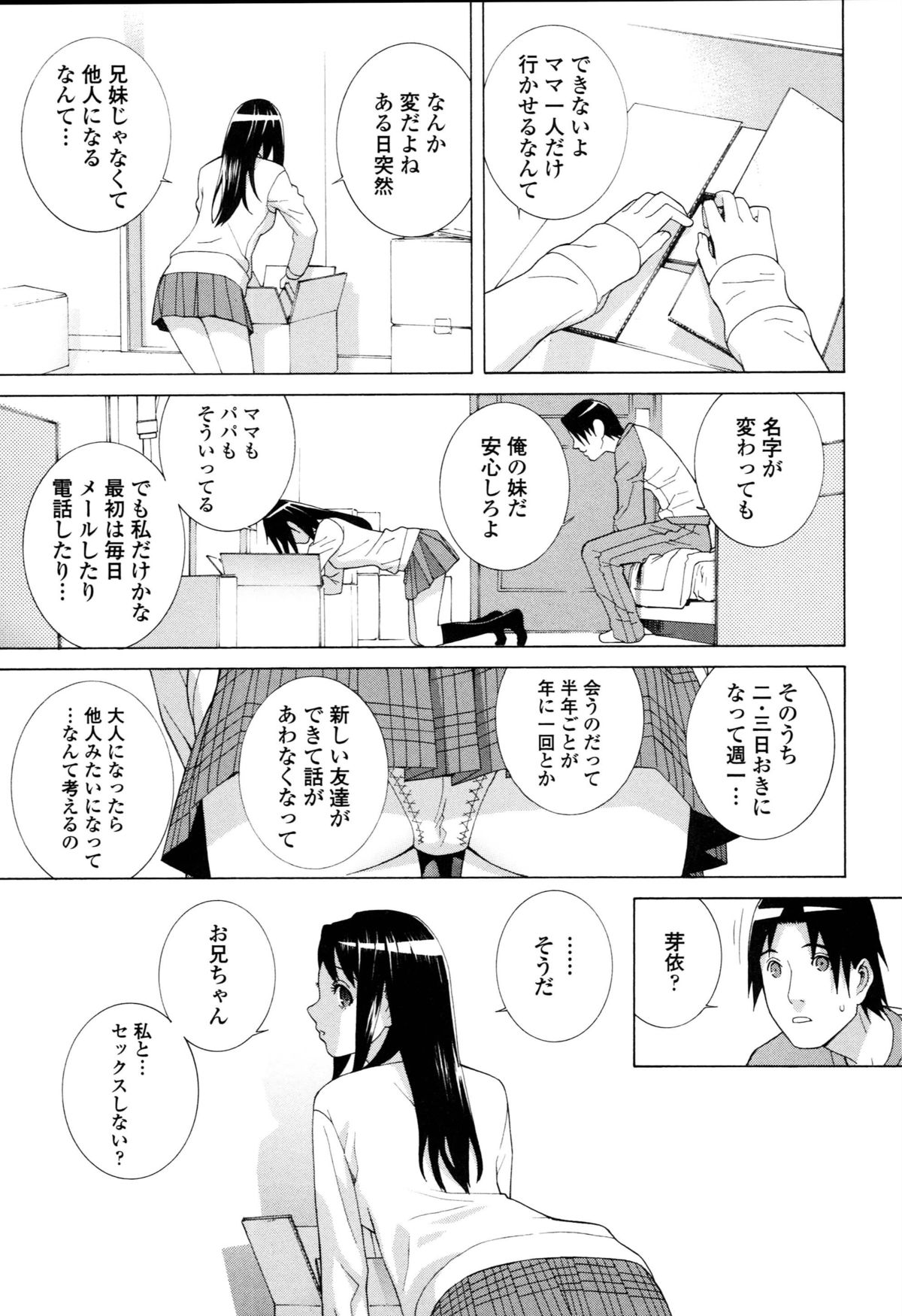 [Shinobu Tanei] Imouto Kindan Shoudou page 184 full