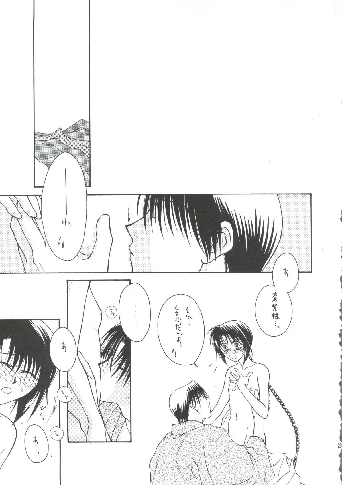 [P.P.P.Press (Denjin M-mi)] Telepathy (Rurouni Kenshin) page 20 full