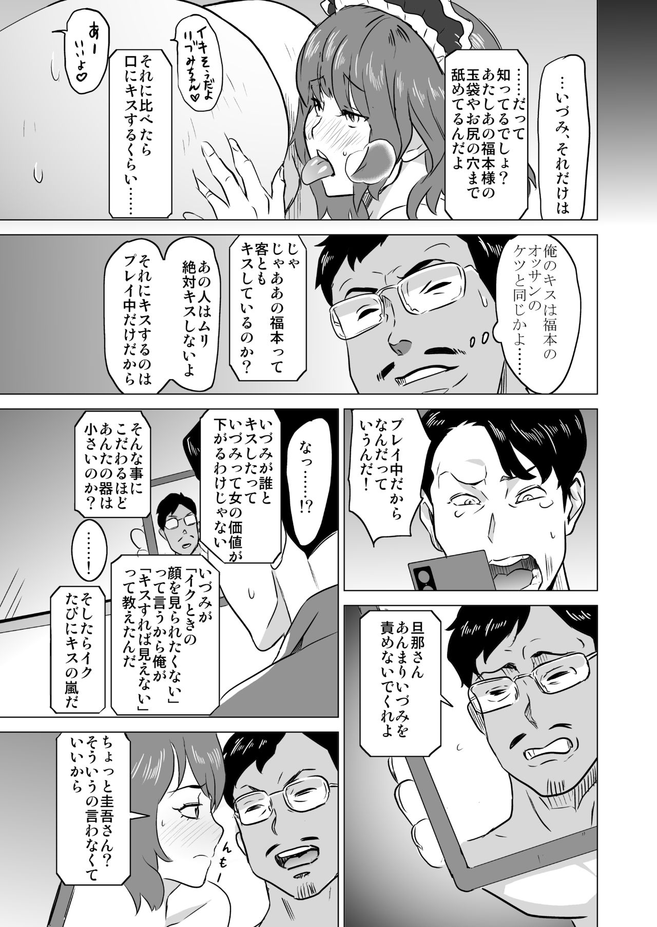 [IRON Y (Mitsuya)] Shoufu ni Natta Tsuma ga Zecchou Bero Kiss Nama Nakadashi Sareta Hi ~Sono 3 Do-S no Kyaku Kawai Hen~ page 26 full