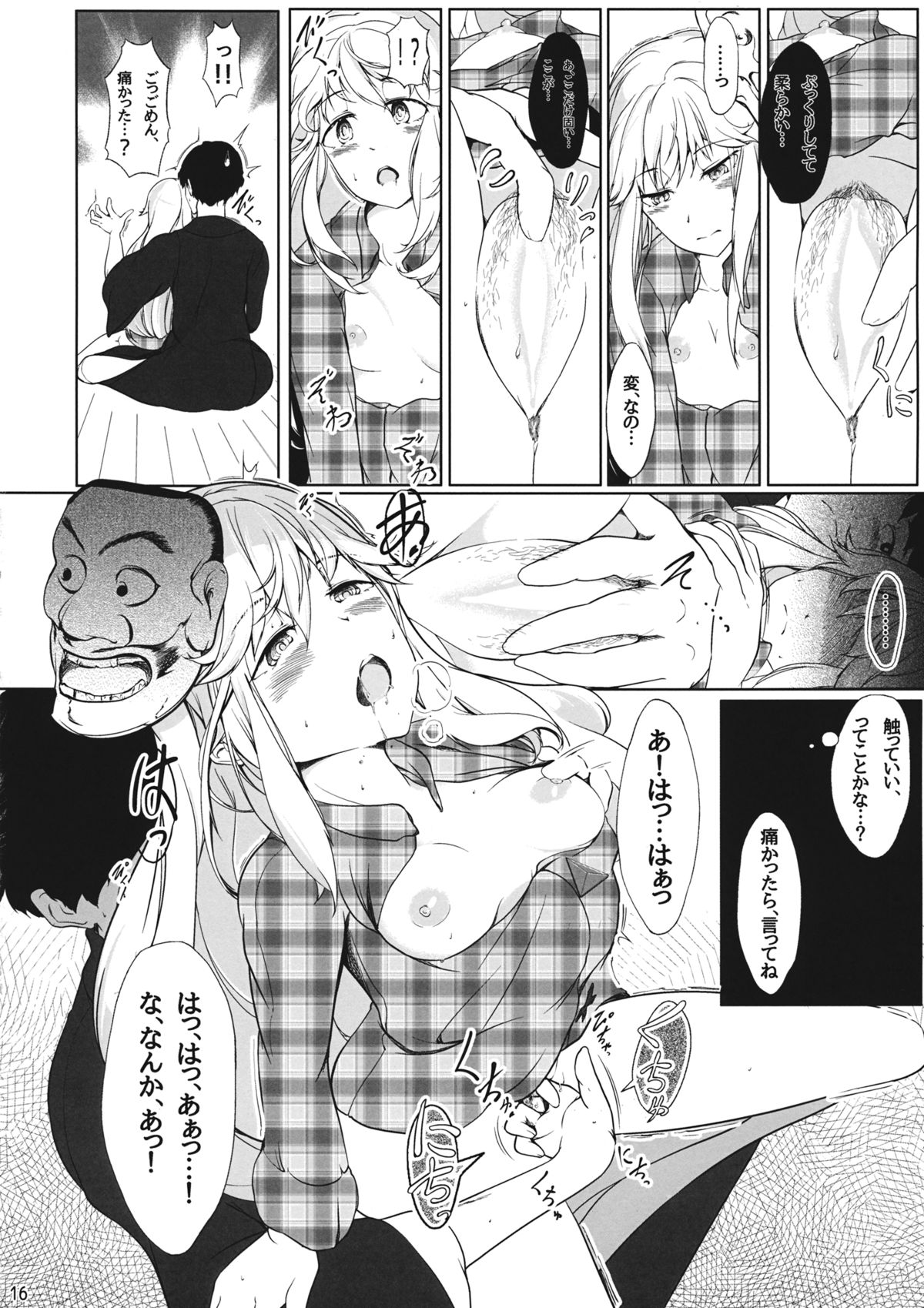 (C87) [Sensendou (Hikuma)] Onna Kokoro to Aki no Sora (Touhou Project) page 15 full