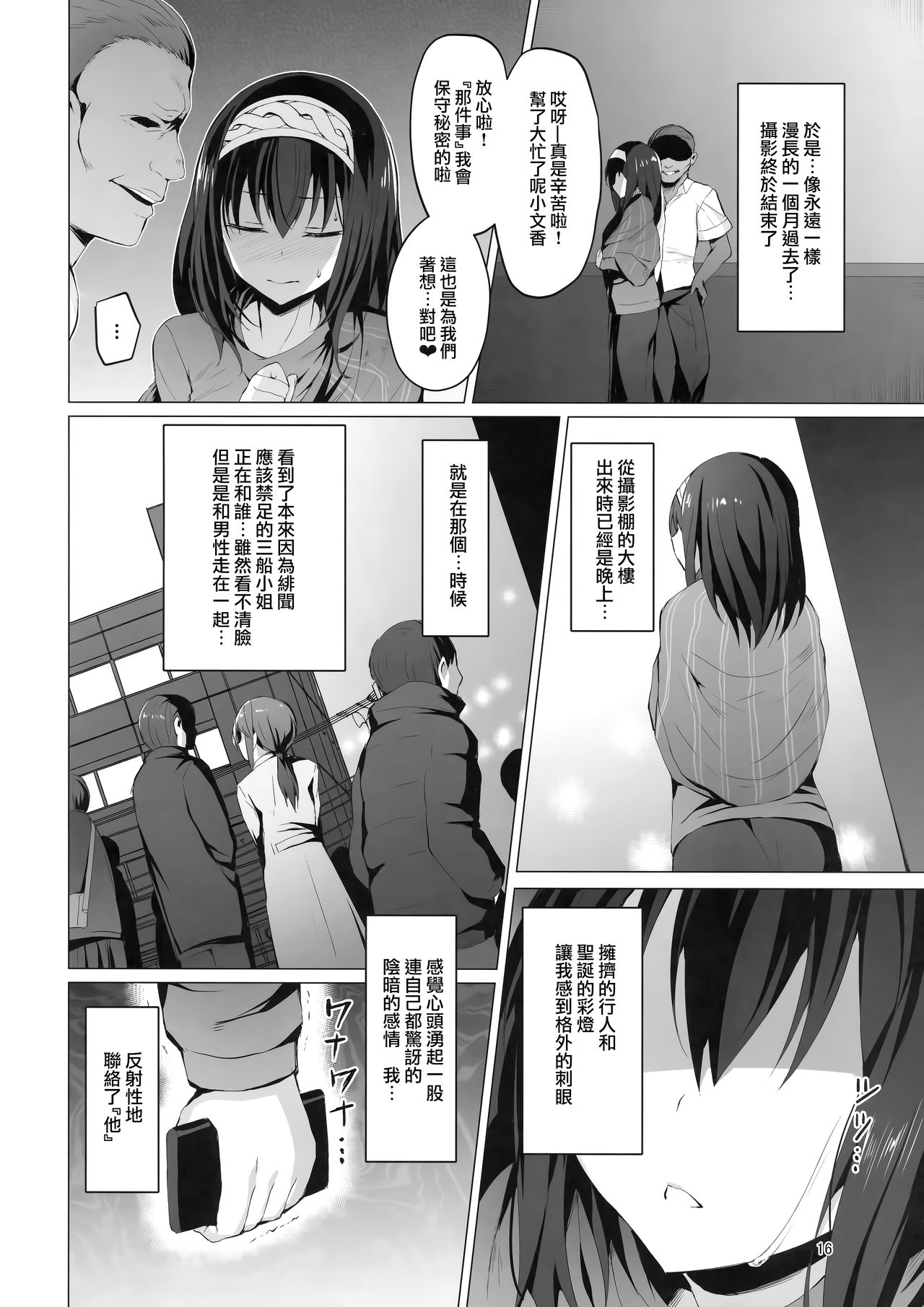 (C95) [Vpan's EXTASY (Satou Kuuki)] Betrayed Blue (THE IDOLM@STER CINDERELLA GIRLS) [Chinese] [兔司姬漢化組] page 16 full