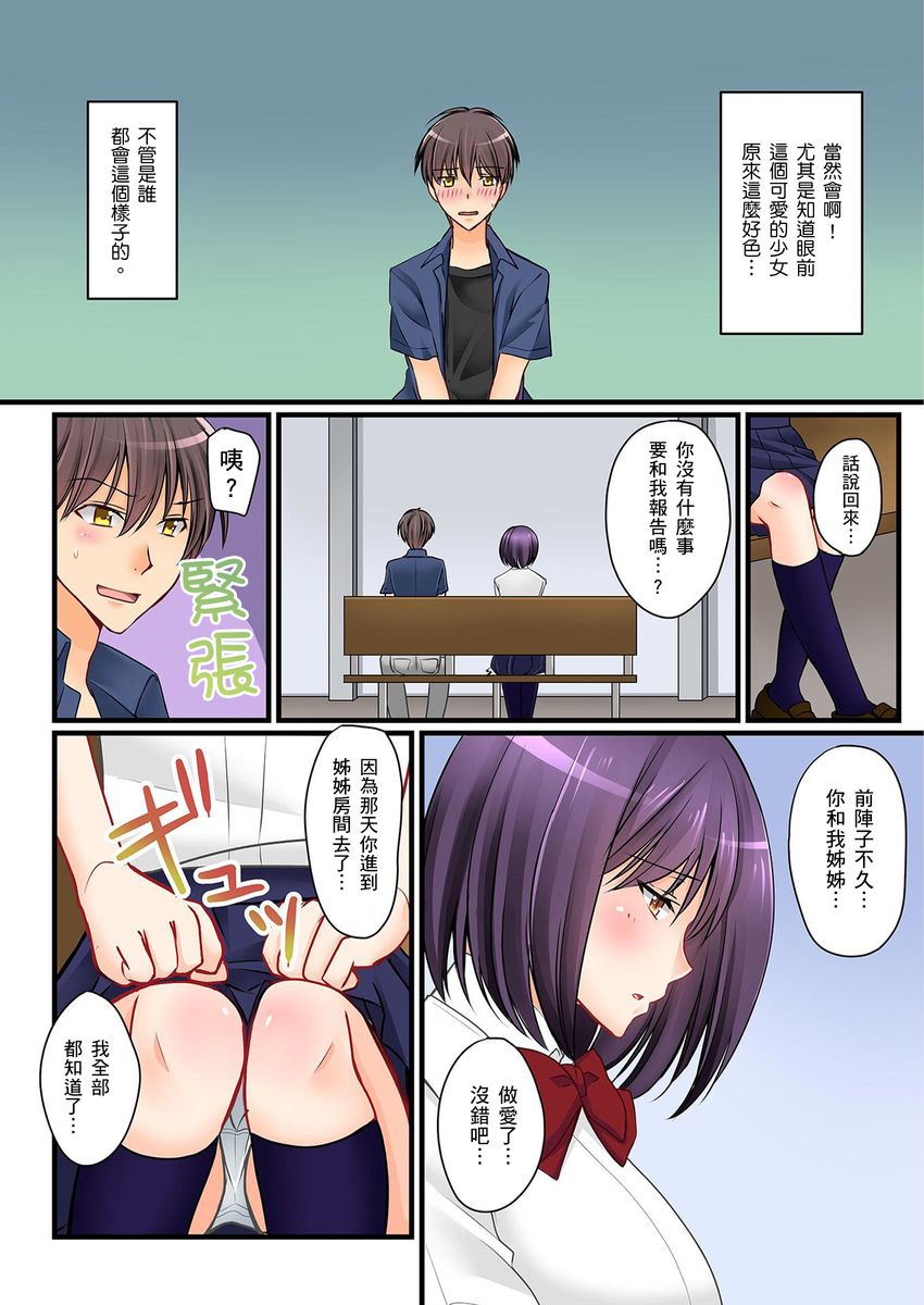 [Sakurazaki Momoko, KEWS] Kanojo no Imouto | 女友之妹 Ch. 1-7 [Chinese] page 141 full