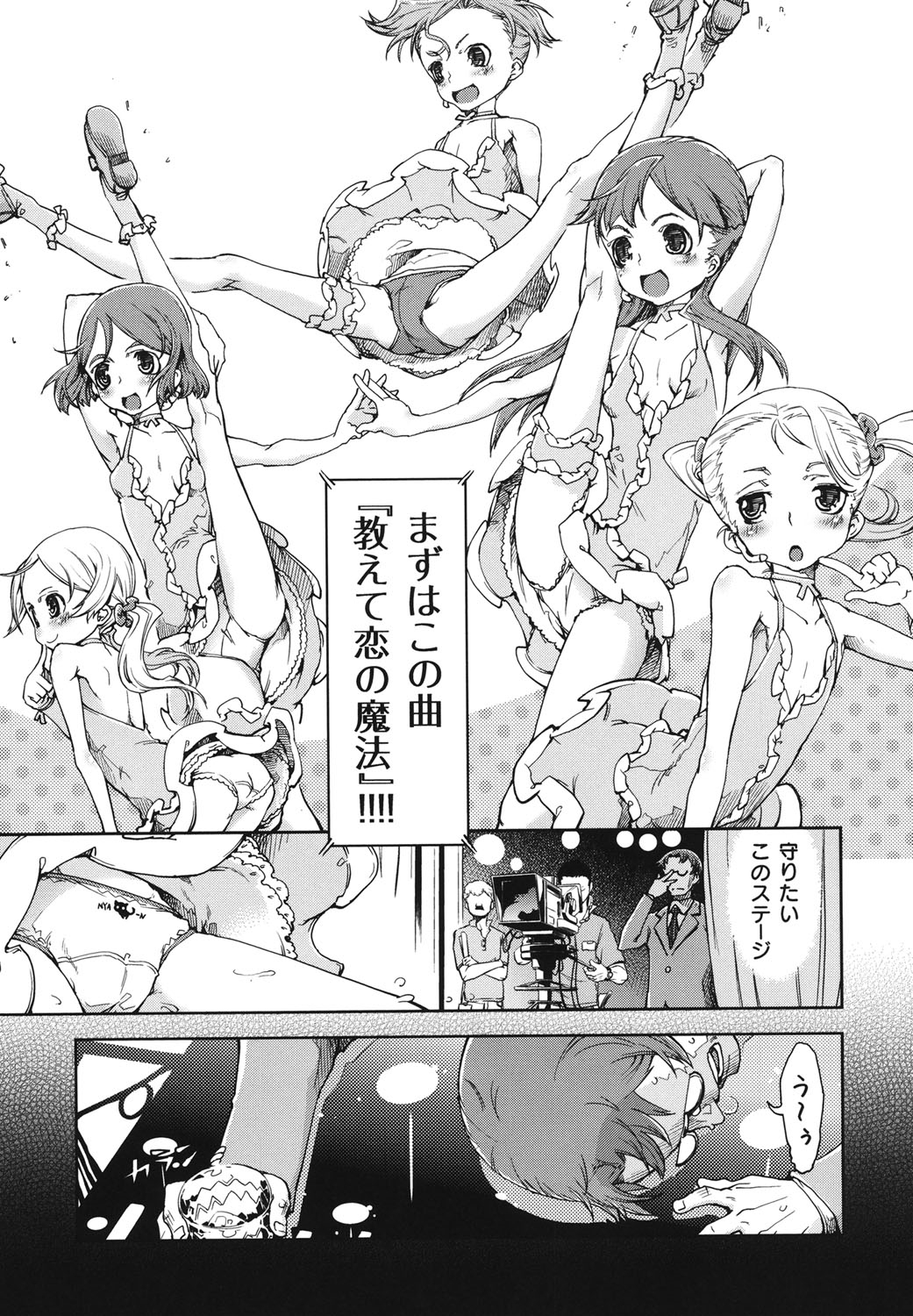 [Suzuki Kyoutarou] Idol de Shougakusei [Digital] page 50 full