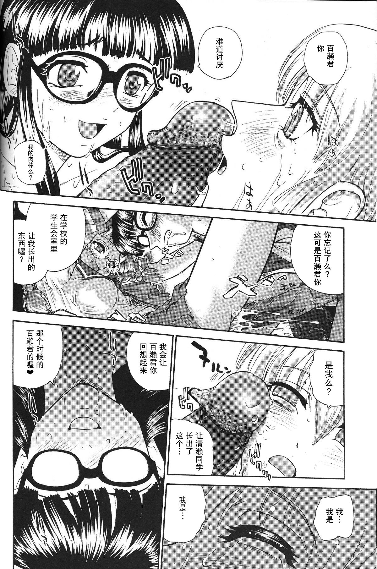 (C71) [Behind Moon (Q)] Dulce Report 8 | 达西报告 8 [Chinese] [哈尼喵汉化组] [Decensored] page 47 full