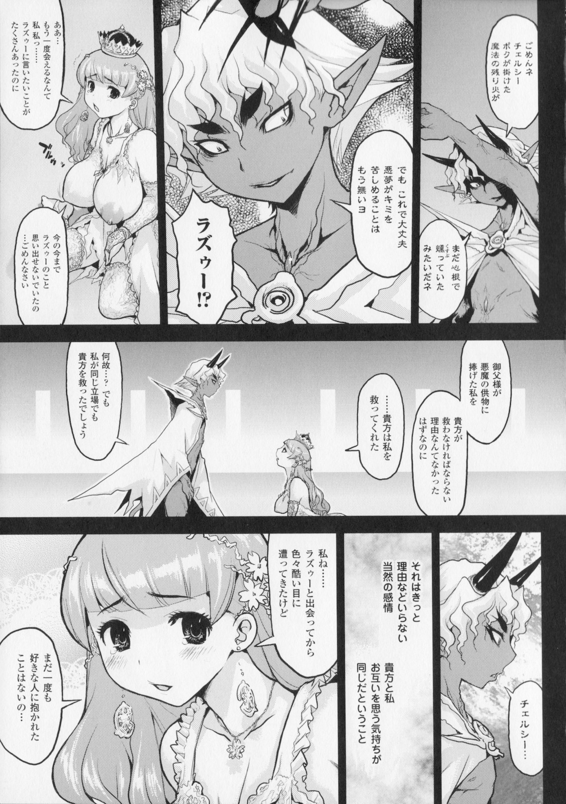 [Kikenn Sisou] Princess Fall Down -Darakuhime- page 145 full