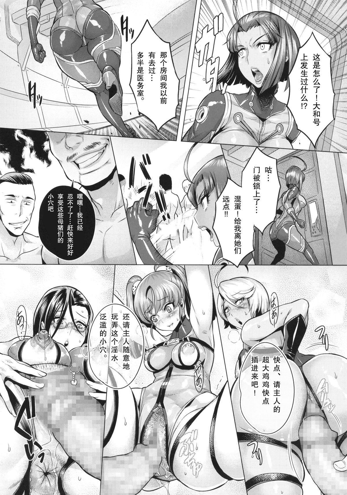 (C86) [Once Only (Momofuki Rio)] Jusei Senkan 2199 (Space Battleship Yamato 2199) [Chinese] [巨昆汉化组] page 7 full