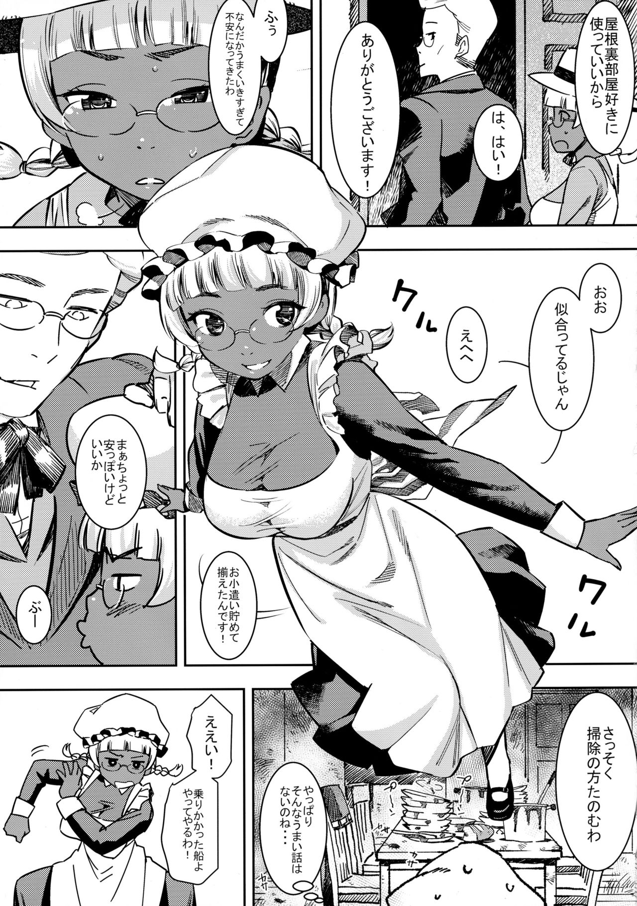 (C91) [GOLD KOMAN SEX (Bakushishi AT)] Ganso! Kasshoku Kokumaro Funnyuu Maid!!! page 9 full