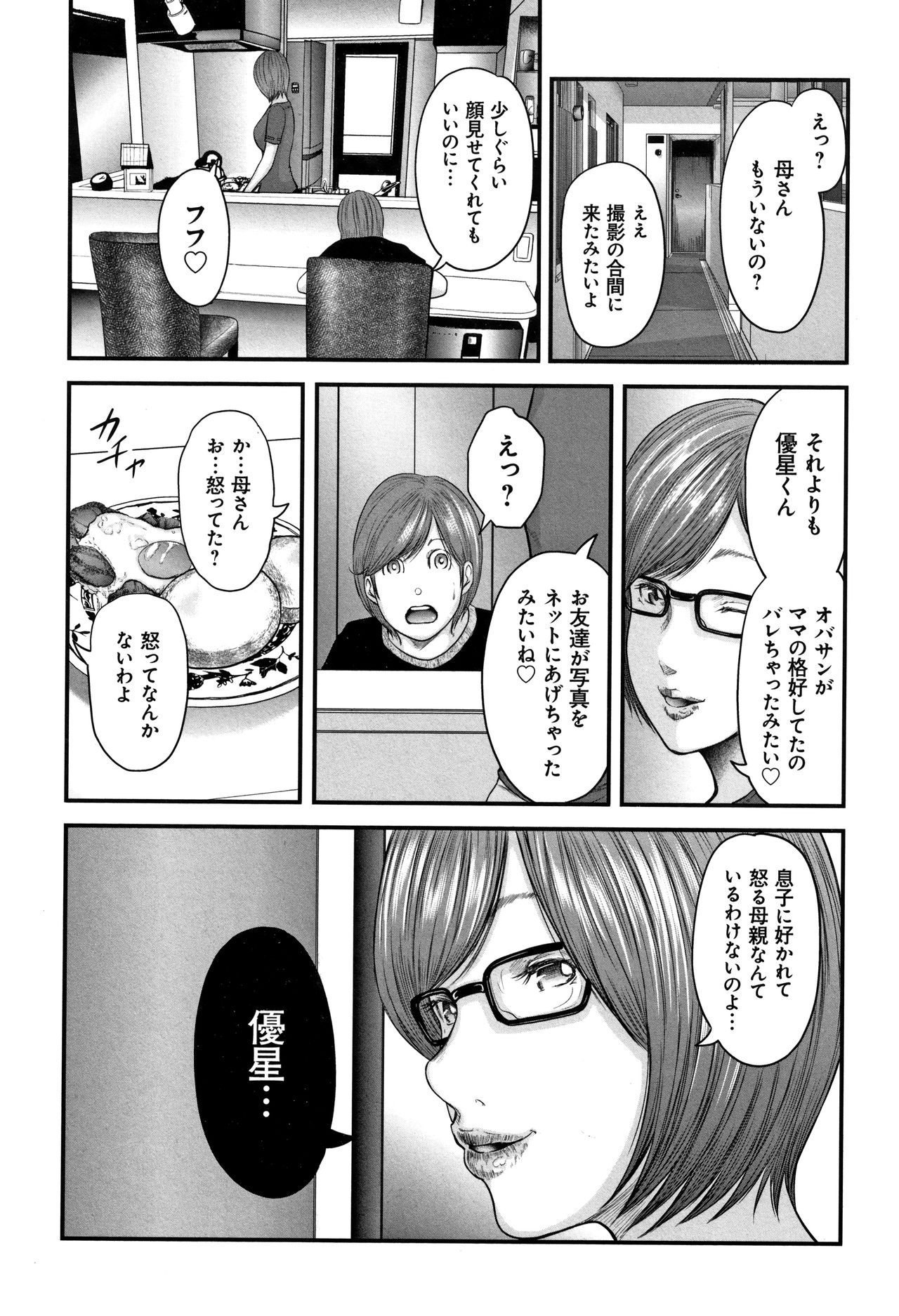 [Mitarai Yuuki] Soukan no Replica 2 - Replica of Mother page 22 full