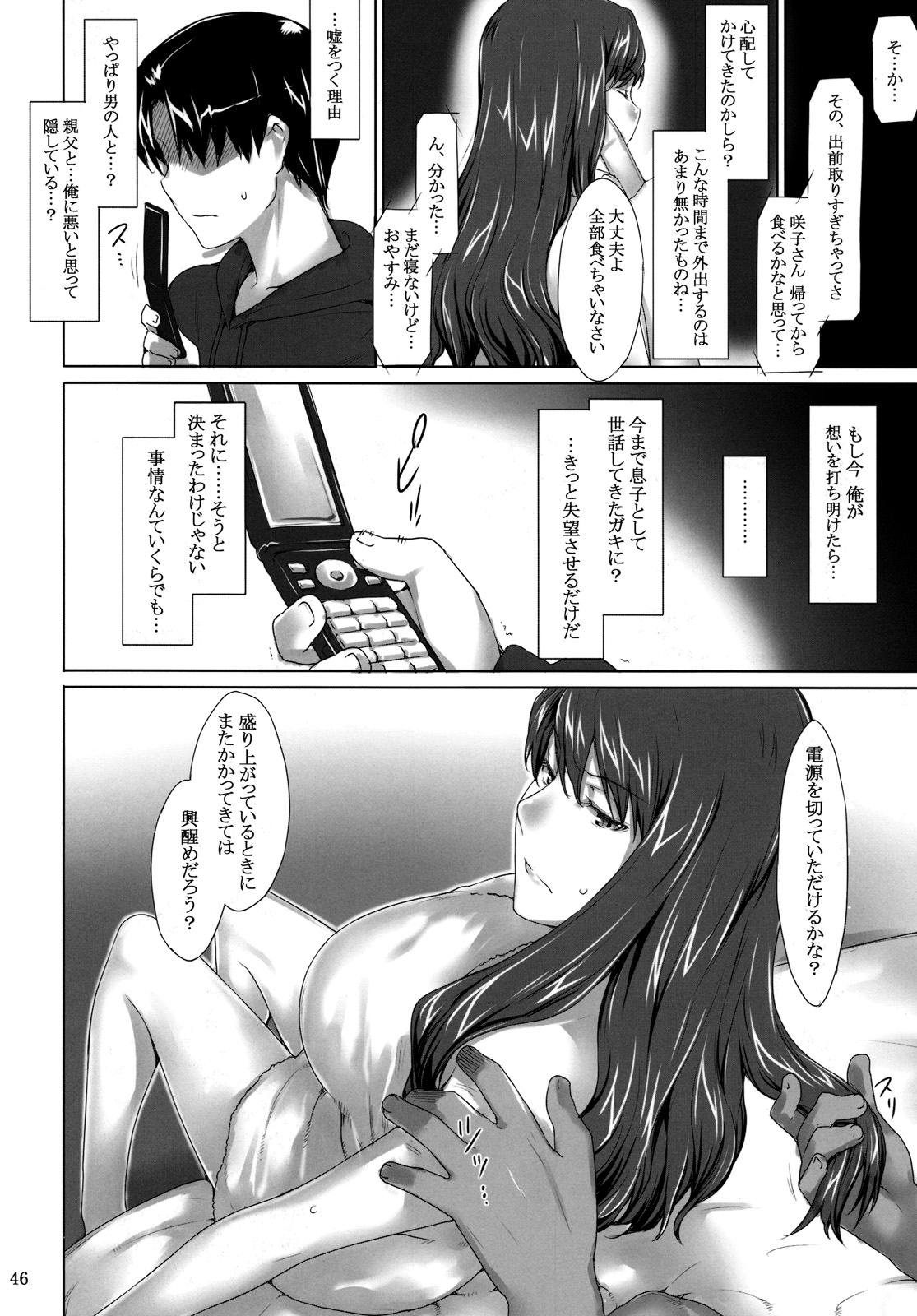 (C76) [MTSP (Jin)] Sakiko-san no Dansei Jijou page 45 full