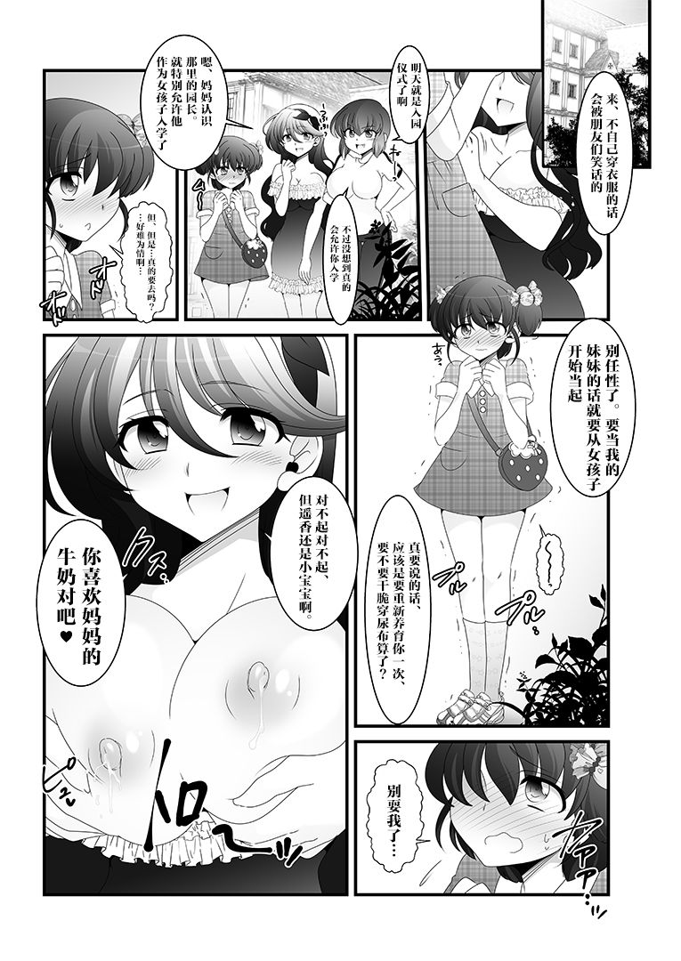 [Otona no Youchien (Takahashi Konnyaku)] Futanari Imouto to Kurabekko! [Chinese] [不咕鸟汉化组] page 25 full