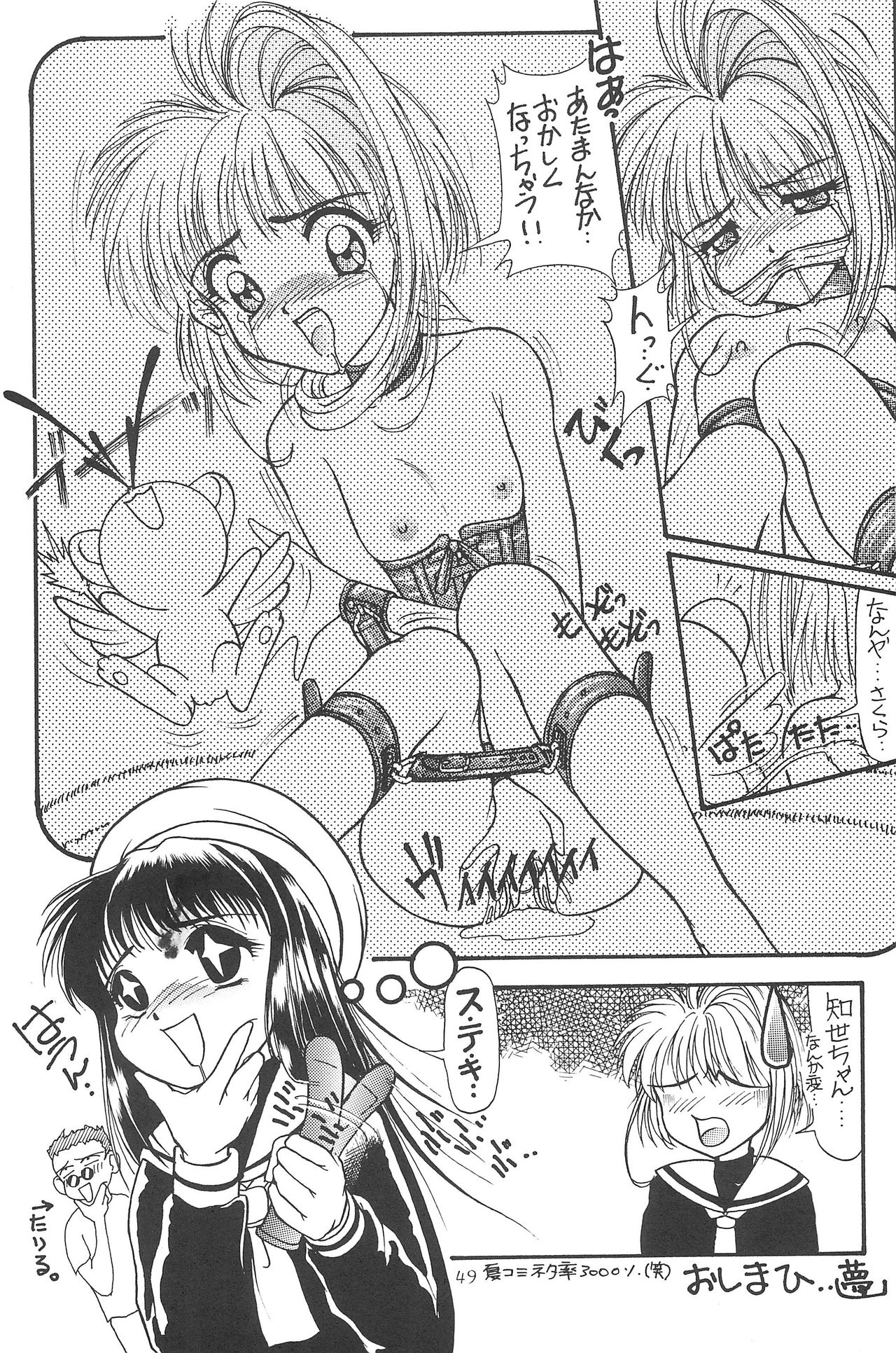 (C54) [Ashinoie (Taryl.)] Hinnyuu Musume 4 (Various) page 51 full