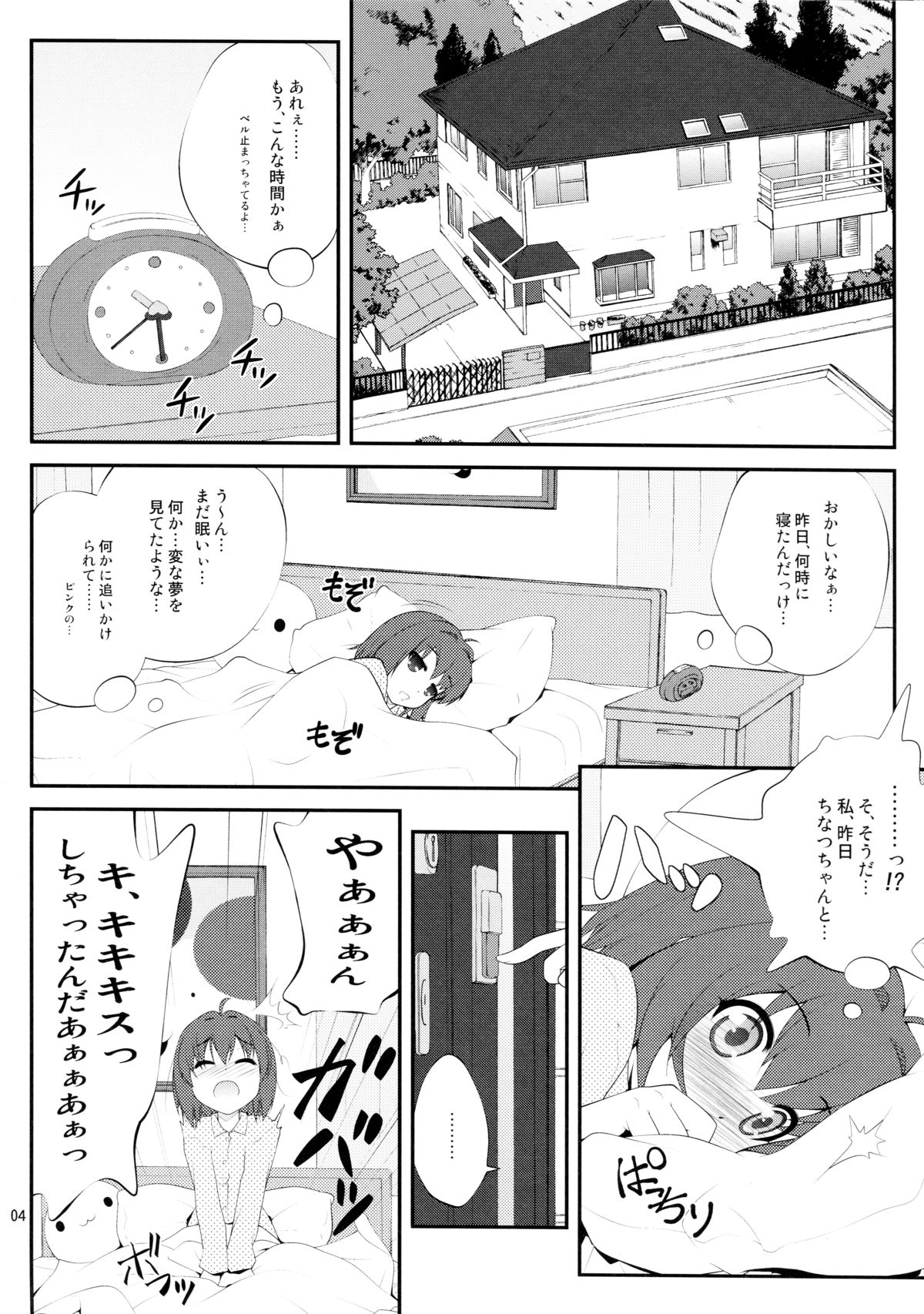 (SC53) [PURIMOMO (Goyac)] Lovely Substitute (YuruYuri) page 4 full
