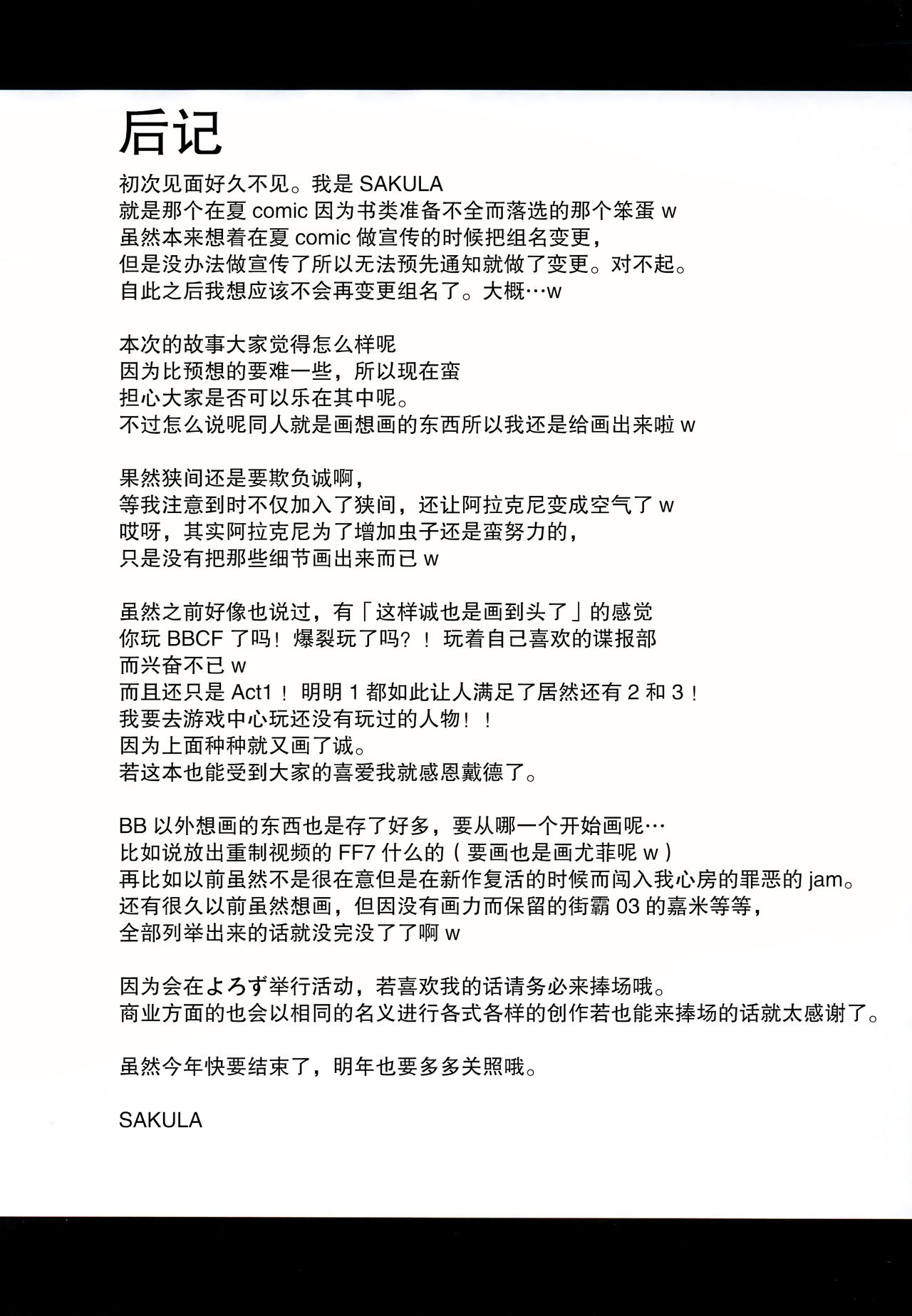 (C89) [IRON GRIMOIRE (SAKULA)] SANCHU (BLAZBLUE) [Chinese] [无毒汉化组] page 28 full