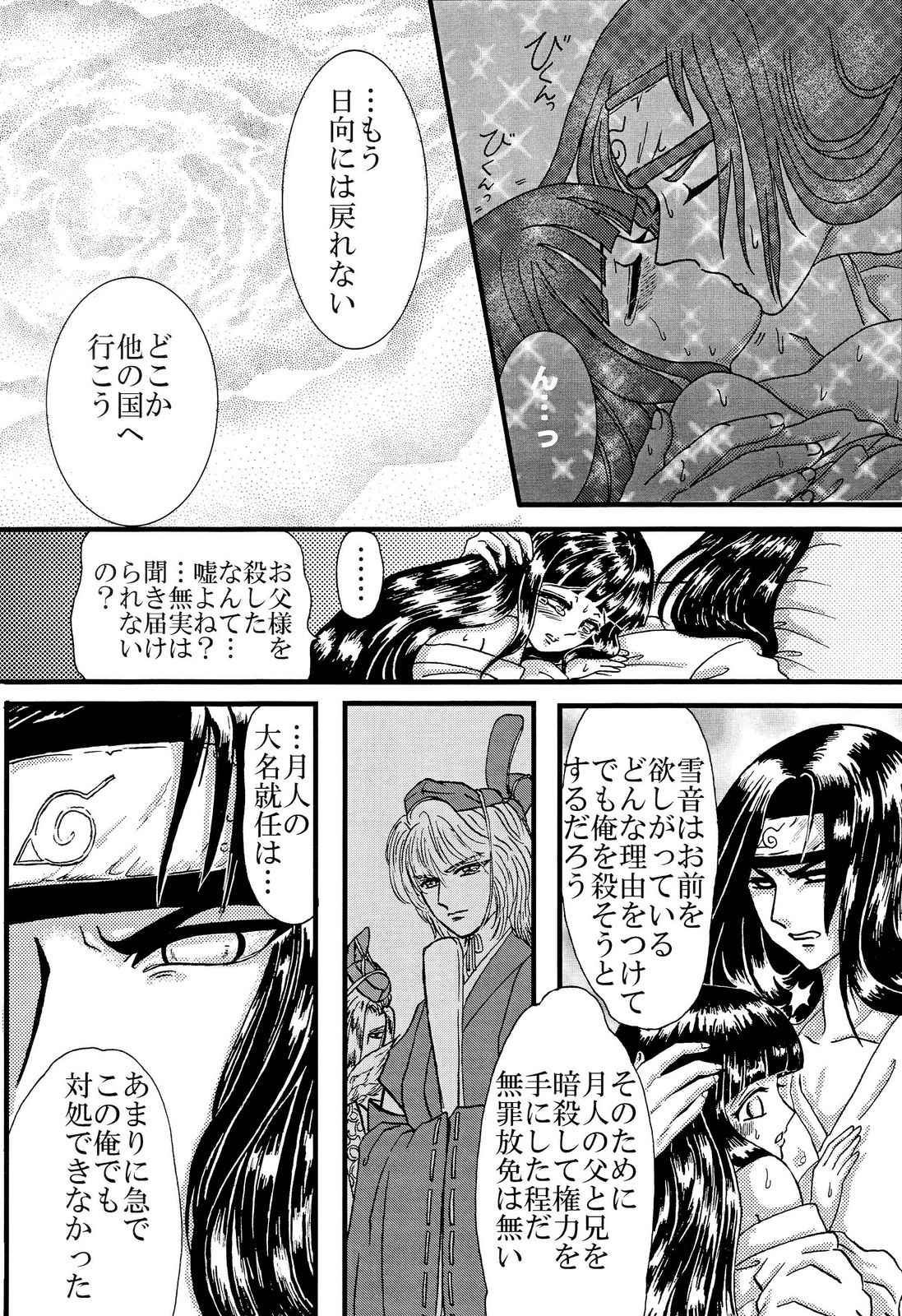 [Neji Hina no Sekai (Kuuya)] Yami ni Saku Hana IV (NARUTO) page 19 full