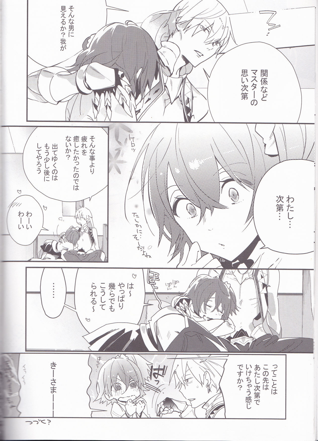 (Dai 12-ji ROOT4to5) [lirico (tsugumi)] Hoshi o Yomu Uta (Fate/Grand Order) page 19 full