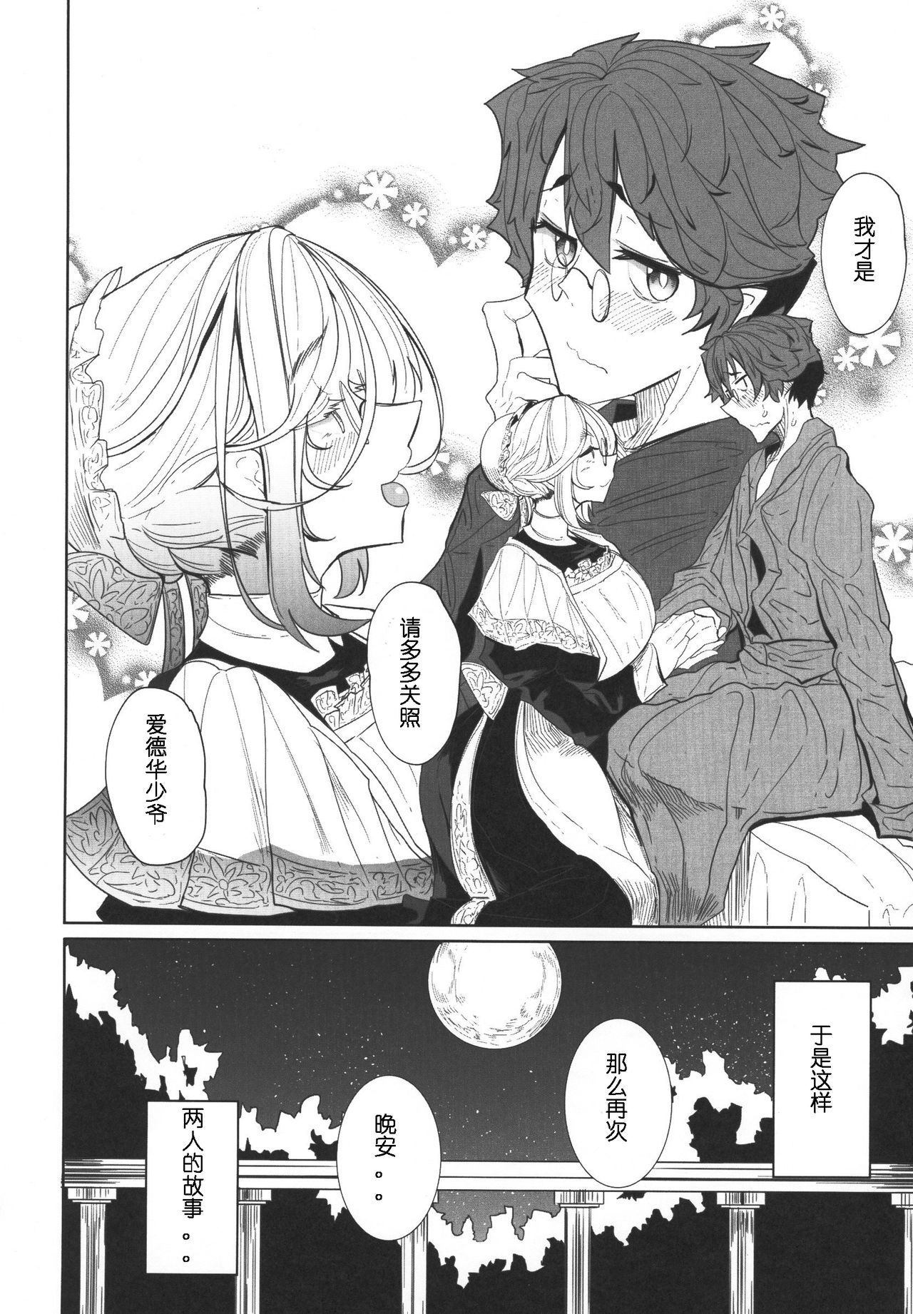 (COMITIA124) [Metro Notes (Tsumetoro)] Shinshi Tsuki Maid no Sophie-san 1 [Chinese] page 57 full