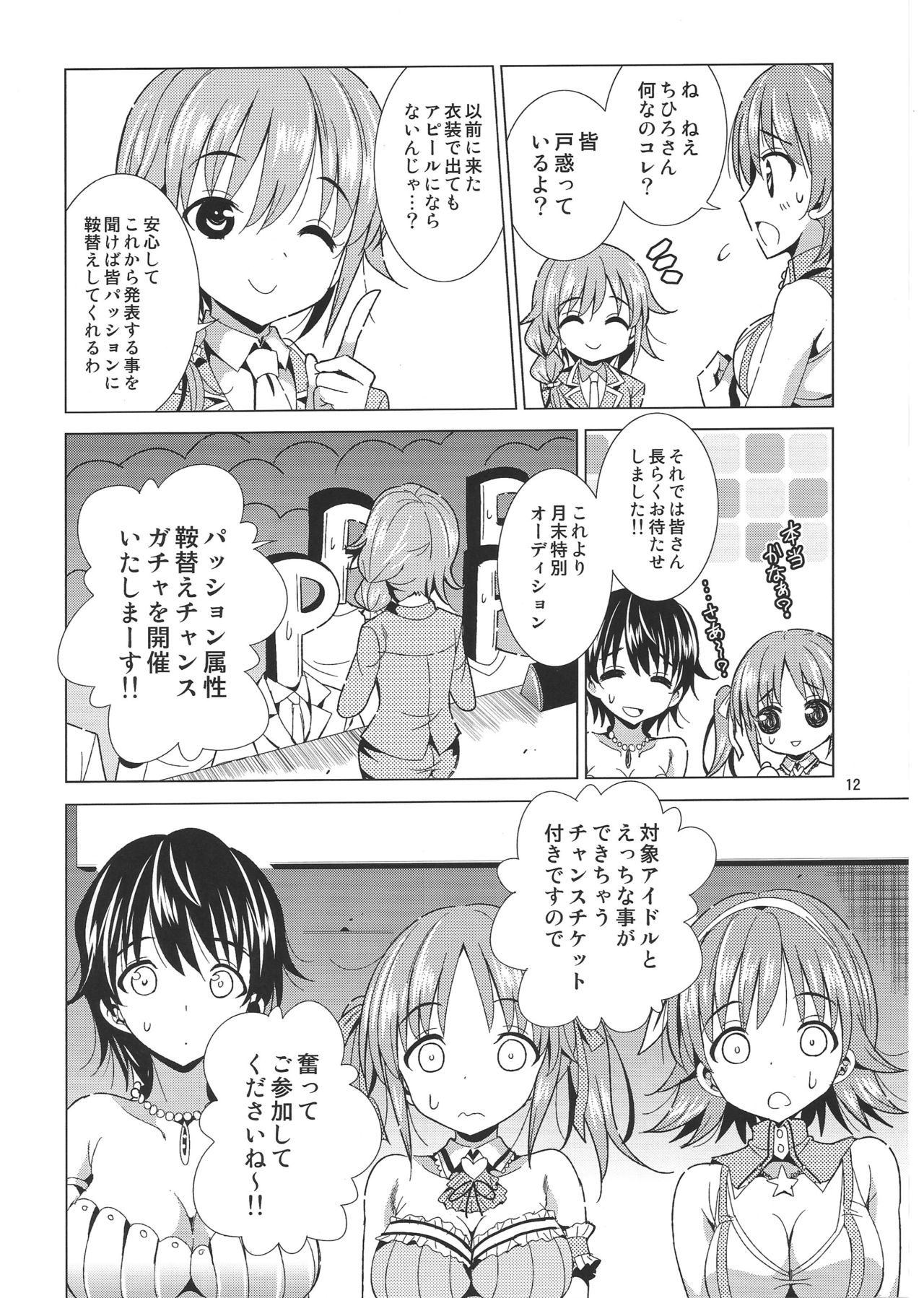 (C86) [Yume no Niwatori Goya (Sabano Niwatori)] P-P-Passion (The Idolmaster Cinderella Girls) page 11 full