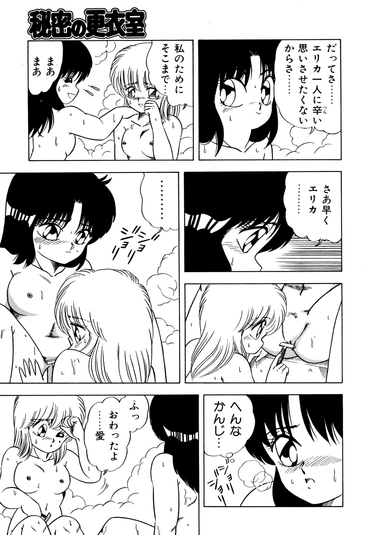 [松本ひかる] 秘密の更衣室 page 145 full